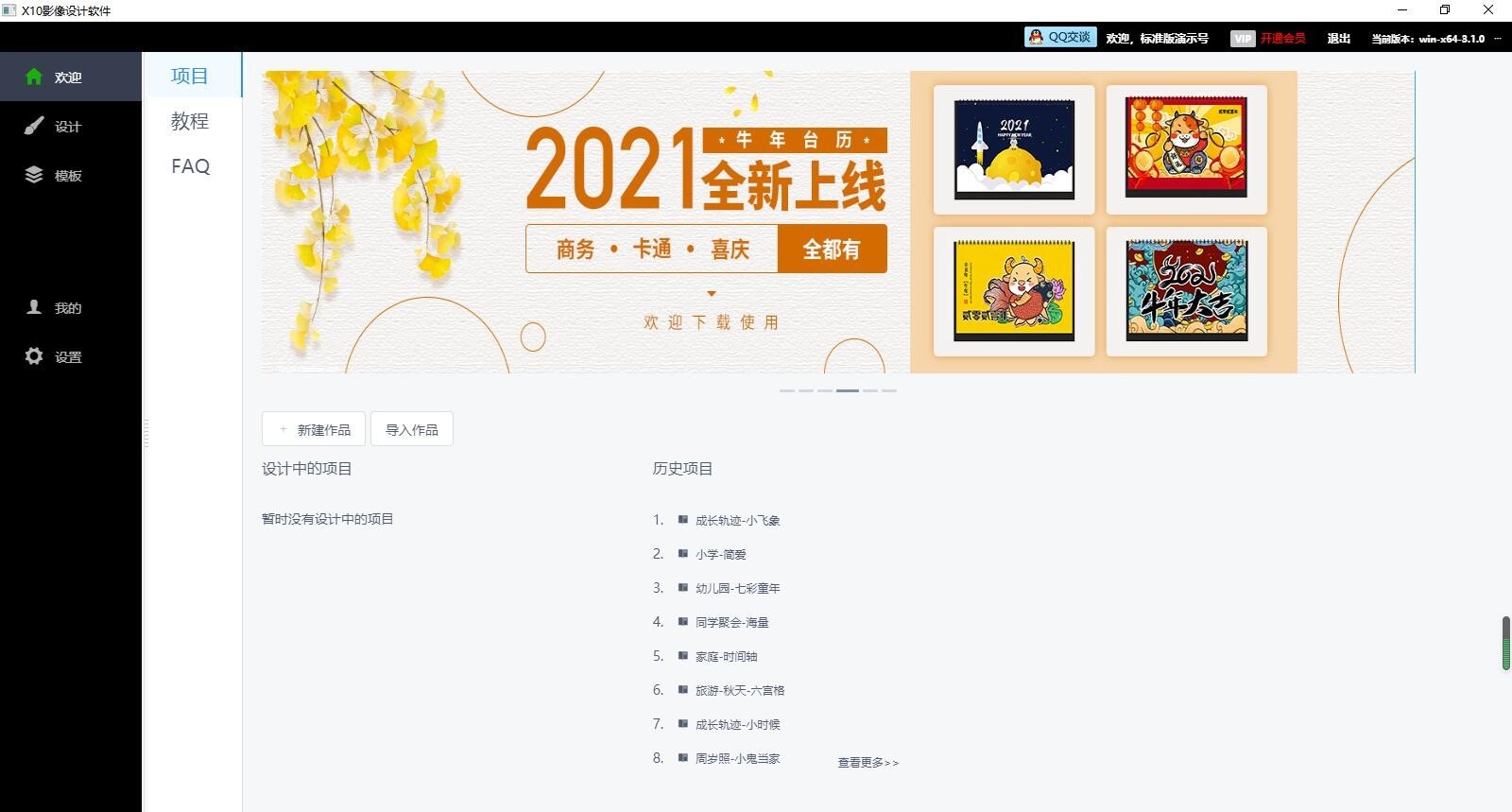 x10影像设计软件下载