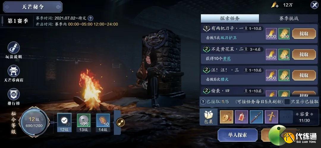 天涯明月刀手游新身份天芒秘令基础攻略