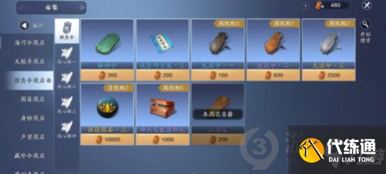 天涯明月刀手游新赛季PVP段位奖励详解_PVP攻略