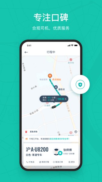享道出行电脑版下载