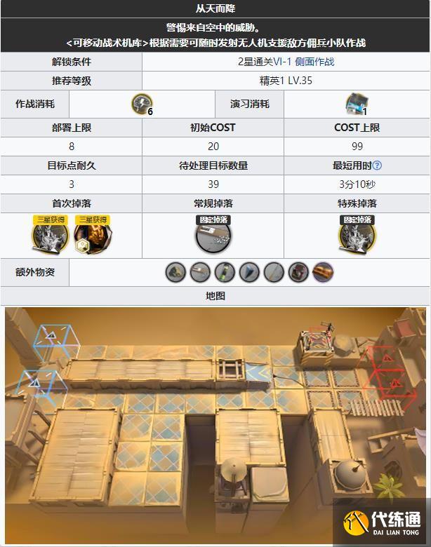 明日方舟突袭VI-2从天而降通关打法