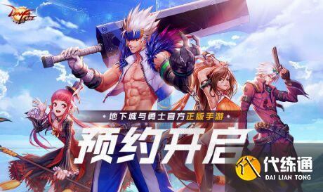 地下城与勇士手游上线时间