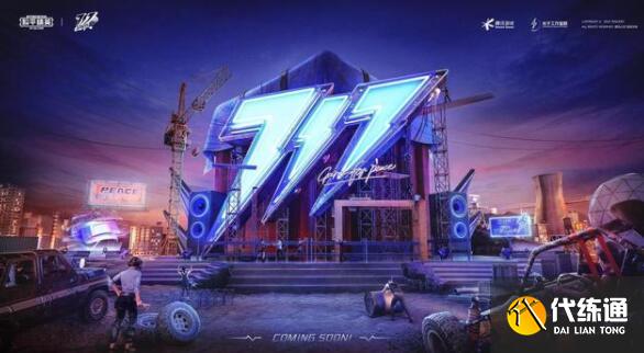 和平精英2021空投节什么时候开始