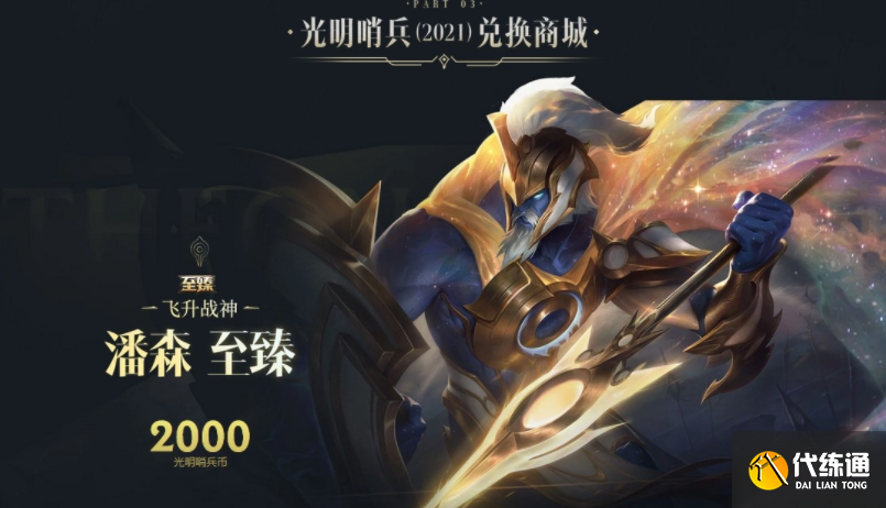 英雄联盟光明之礼币有什么用