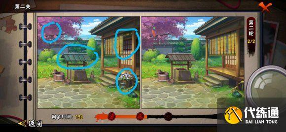 火影忍者手游瞳术大师攻略大全：瞳术大师1-3关找不同位置图文攻略[多图]图片3