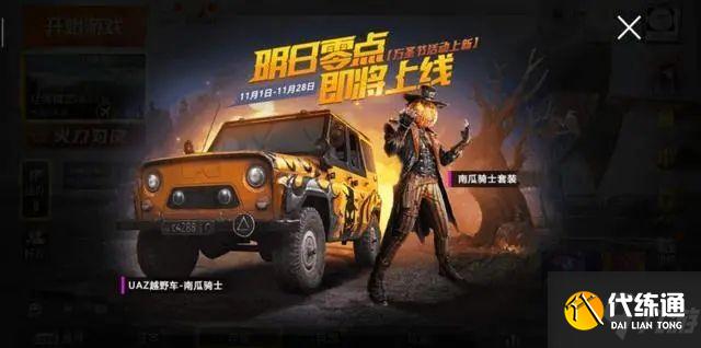 和平精英第一款轿车皮肤是什么?第一款轿车皮肤答案分享!