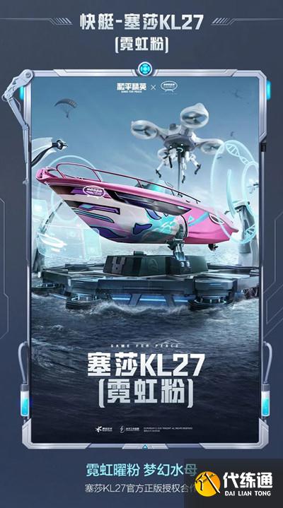 和平精英塞莎KL27皮肤怎么得