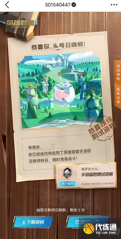 英雄联盟手游超燃测试资格怎么获得