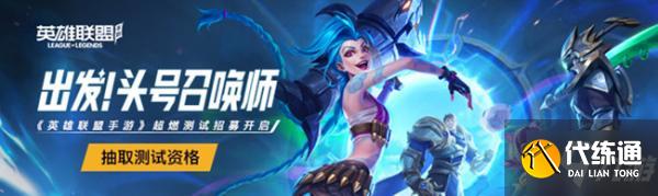 英雄联盟手游7月内测资格获取攻略_英雄联盟手游内测资格指南