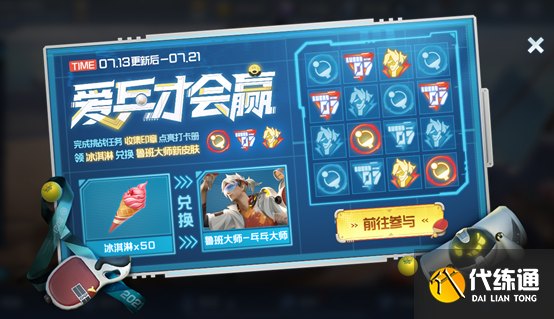 王者荣耀冰淇淋怎么得