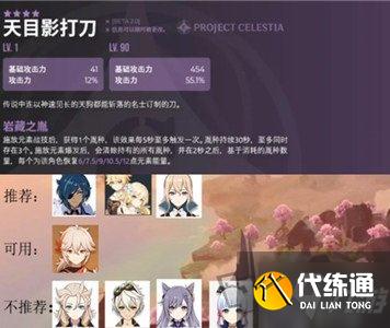 原神天目影打刀适合谁