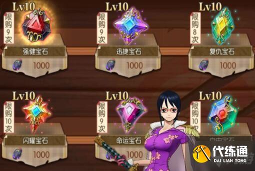 航海王燃烧意志七彩宝石兑换什么好