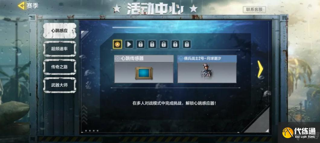 《使命召唤手游》新战术道具心跳感应获取攻略