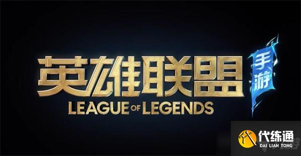 英雄联盟手游测试资格最全获取方法攻略