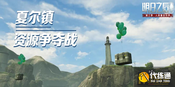 明日之后夏尔资源争夺战怎么拿高分