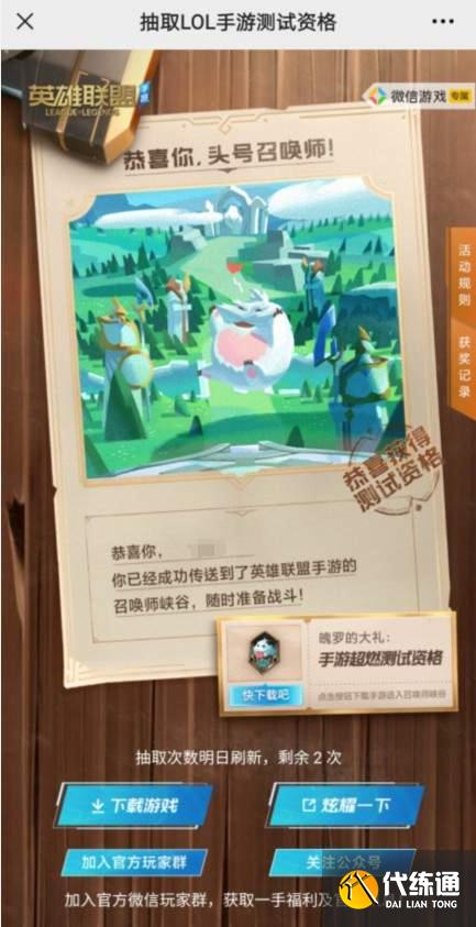 《LOL手游》国服新一轮测试放号