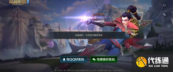 英雄联盟手游国服连接超时原因及解决方法_攻略详解