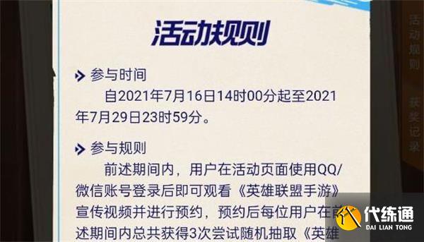 lol手游测试资格怎么获取？超燃测试服资格申请教程[多图]图片2