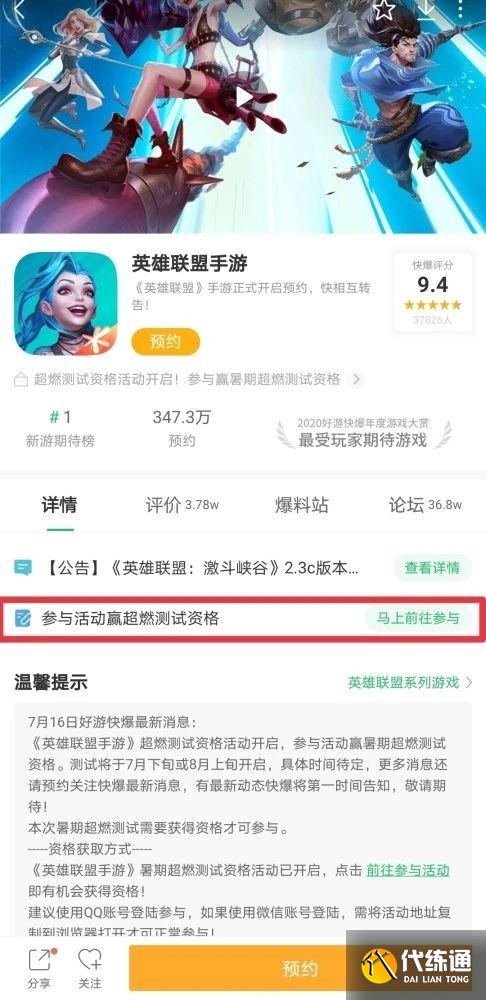 lol手游测试资格怎么获取？超燃测试服资格申请教程[多图]图片3