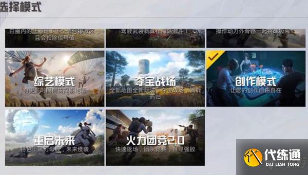 和平精英创作模式在哪里开启?新模式创作模式玩法攻略