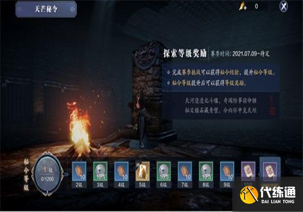 天涯明月刀手游天芒密令攻略_天刀手游天芒密令玩法详解