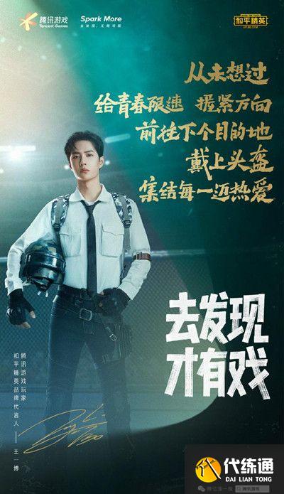 和平精英王一博门票在哪买？PSC超级杯见面会门票购买方法[多图]图片2