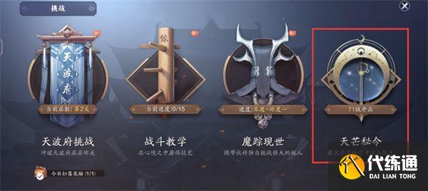 天刀手游天芒地宫挑战