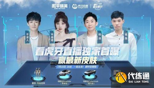 和平精英特斯拉兑换码大全 和平精英特斯拉兑换码大全