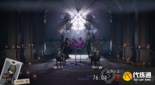 第五人格塔罗水晶球模式怎么玩