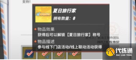 航海王热血航线夏日旅行家称号攻略_航海王热血航线夏日旅行家获取方法