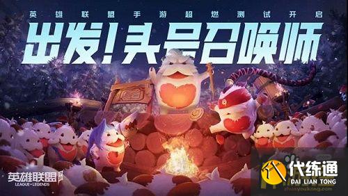 英雄联盟手游超燃测试链接怎么进入_超燃测试入口地址分享