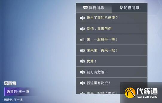 和平精英王一博语音包怎么获得 和平精英王一博语音包怎么获得
