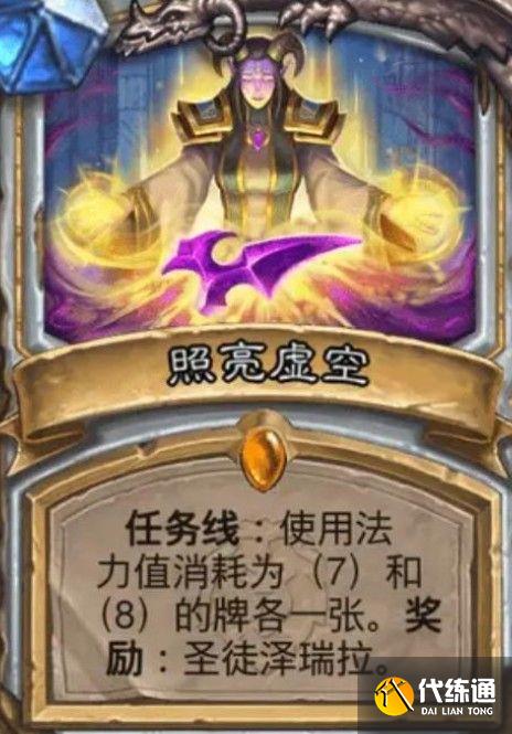 炉石传说净化的碎片怎么获得？牧师任务线新卡获取攻略[多图]图片3