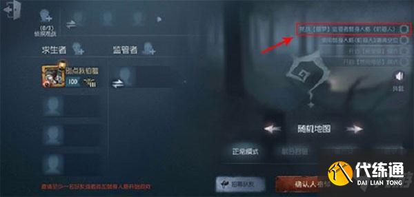 第五人格噩梦人机在哪？