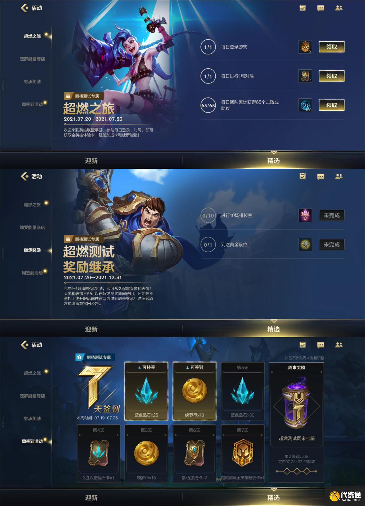 LOL手游超燃测试开启，对比A测有什么亮点？国服有什么创新之处？