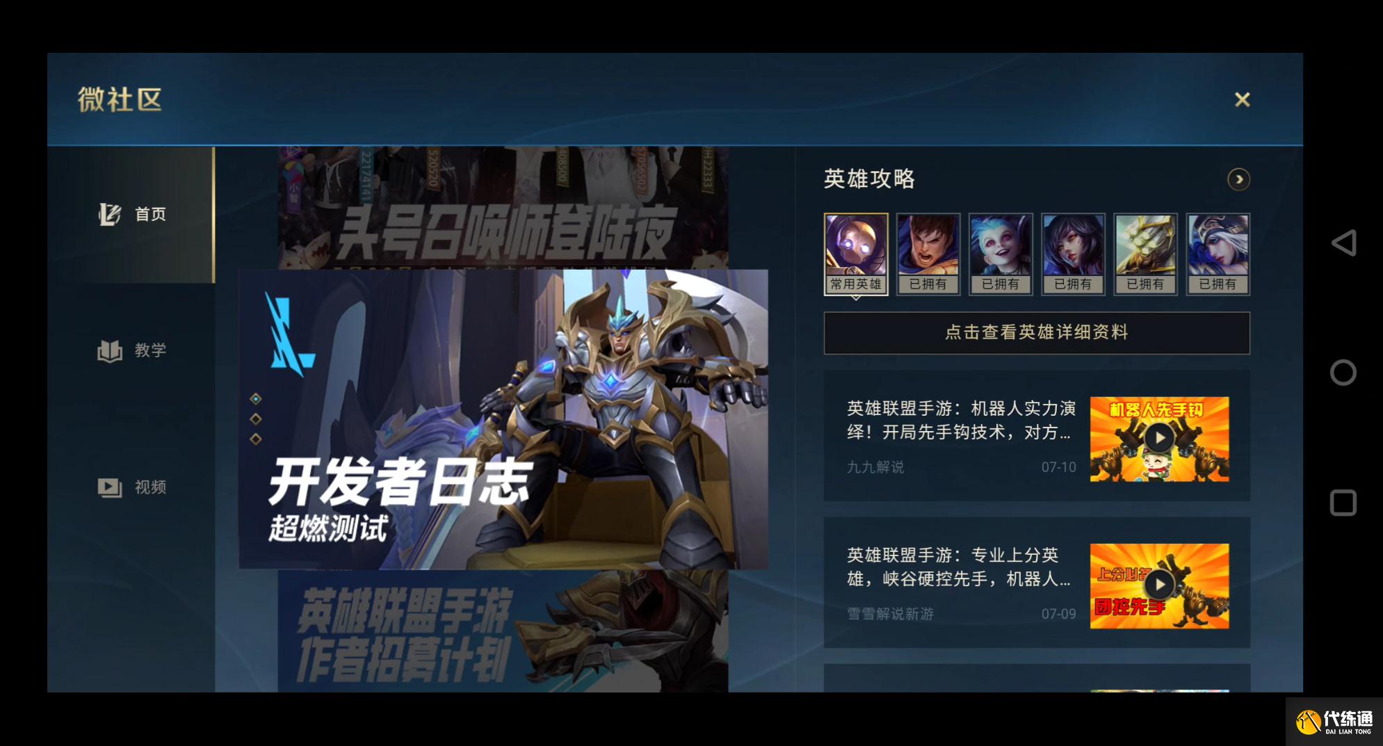 LOL手游超燃测试开启，对比A测有什么亮点？国服有什么创新之处？