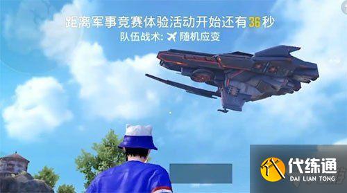 和平精英黑刃母舰什么时候上线