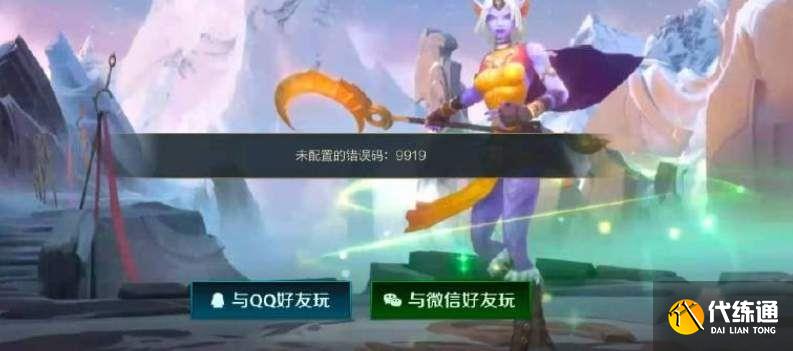 LOL手游超燃测试错误代码9919是什么意思