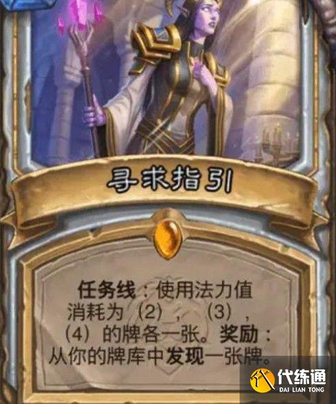 炉石传说净化的碎片怎么获得？牧师任务线新卡获取攻略[多图]图片1