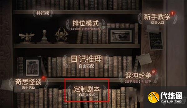 第五人格噩梦人机在哪？