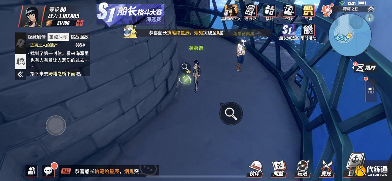 航海王热血航线特工的卧底调查任务攻略