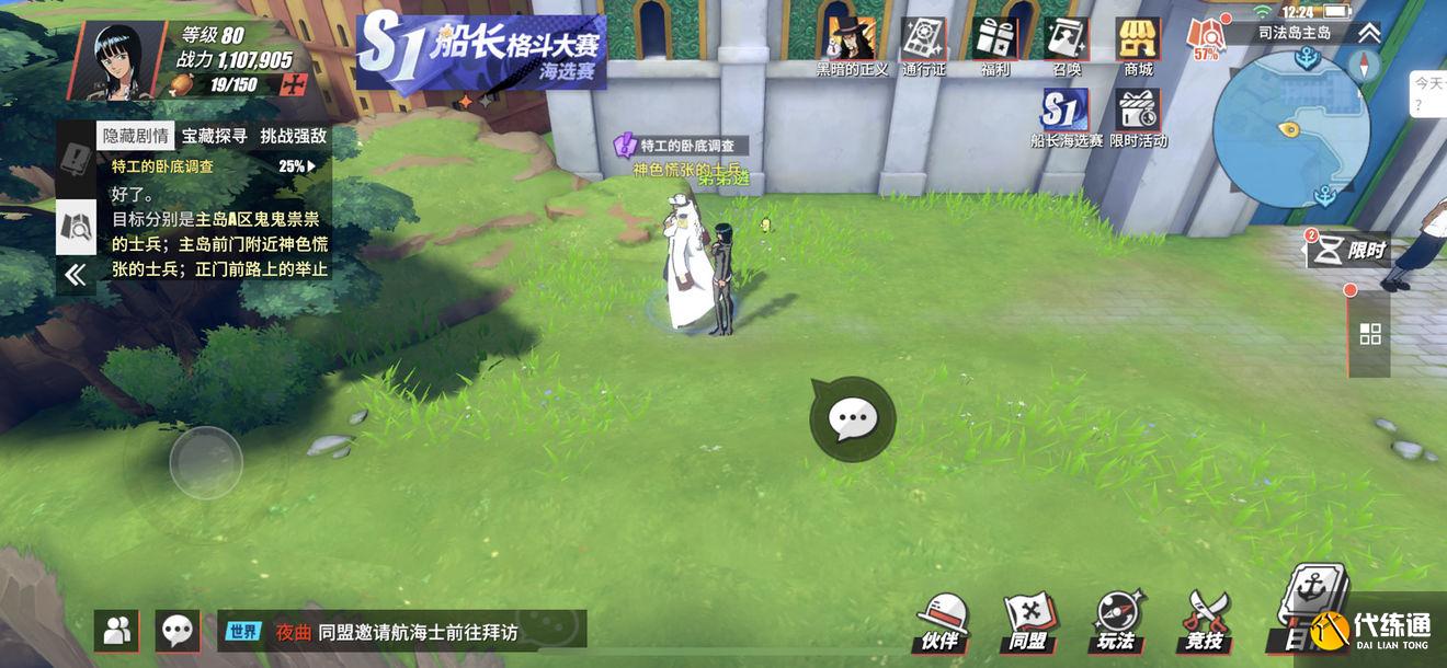 航海王热血航线特工的卧底调查任务攻略