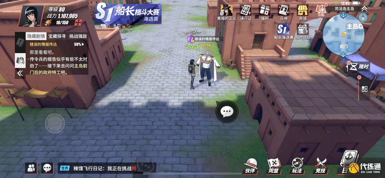 航海王热血航线特工的卧底调查任务攻略