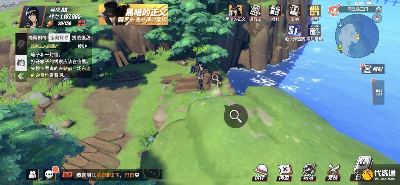 航海王热血航线特工的卧底调查任务攻略