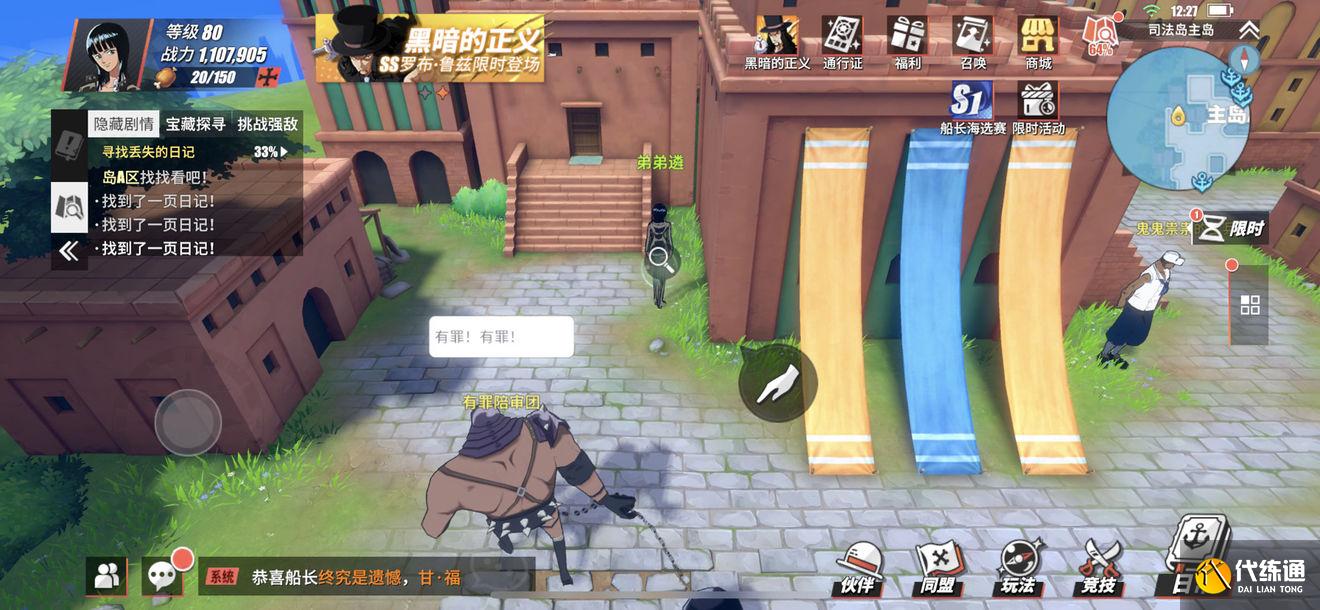 航海王热血航线特工的卧底调查任务攻略