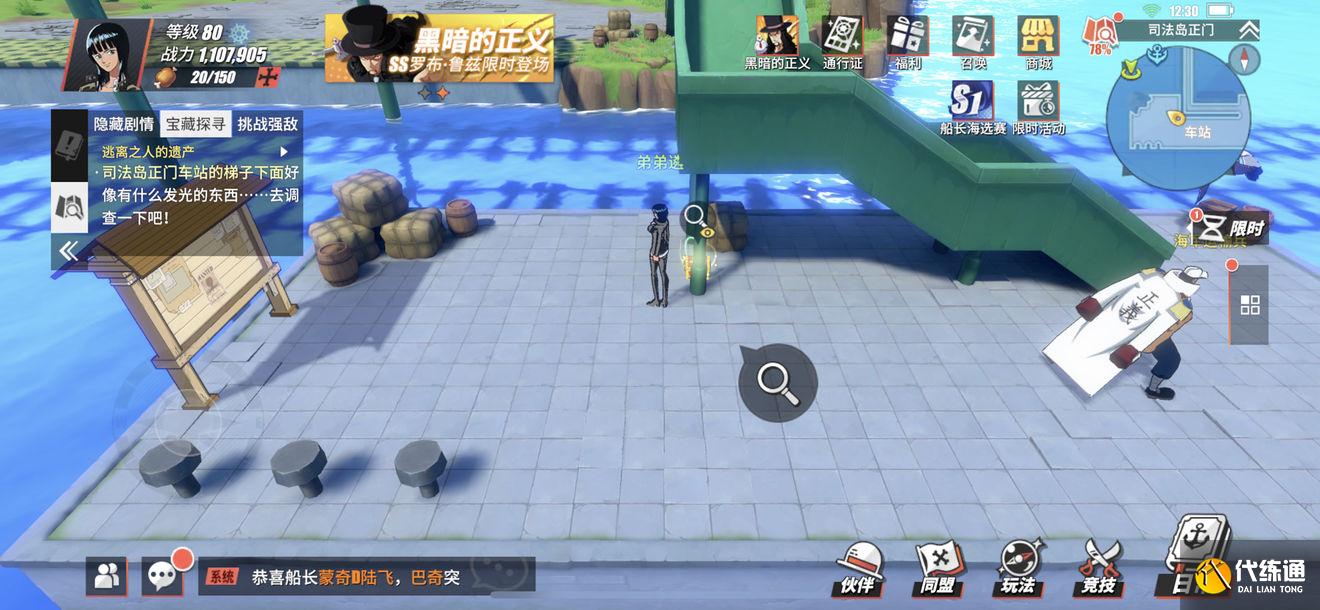 航海王热血航线特工的卧底调查任务攻略