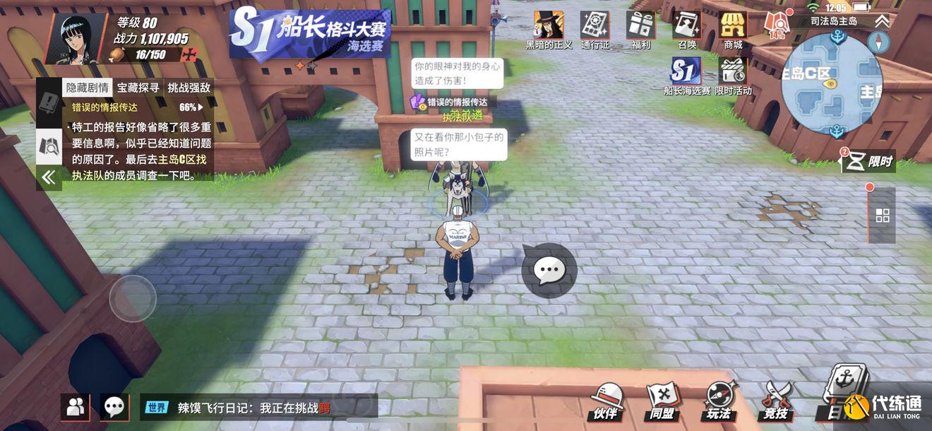 航海王热血航线特工的卧底调查任务攻略