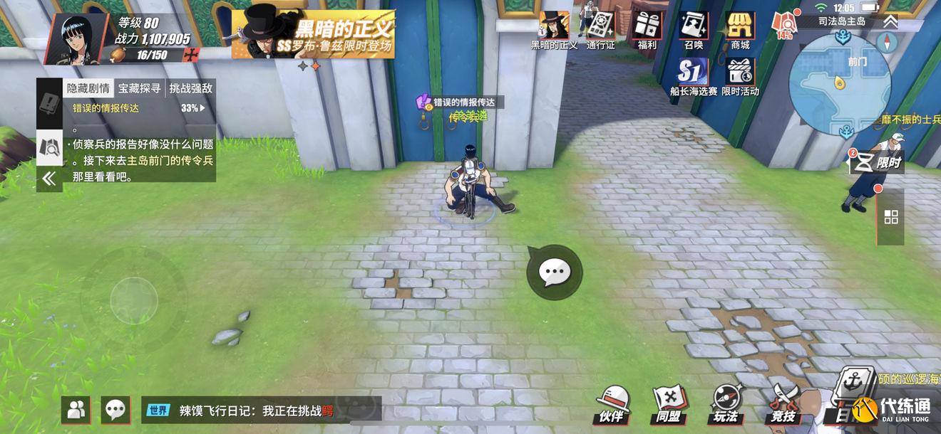 航海王热血航线特工的卧底调查任务攻略