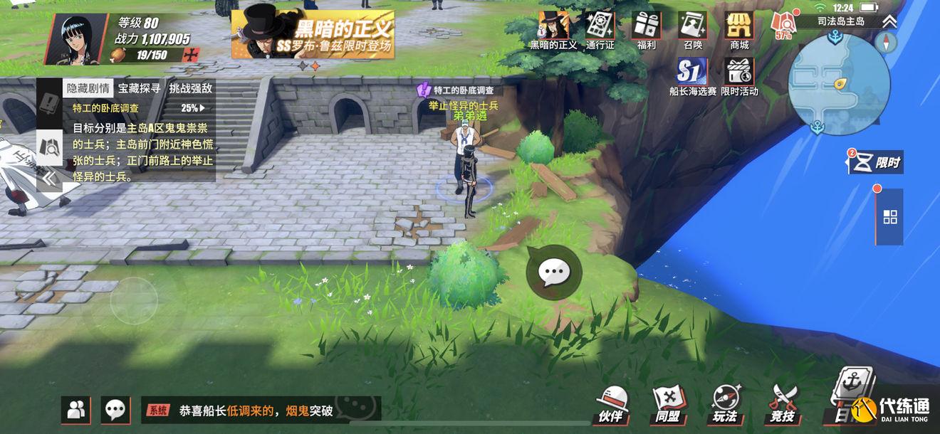 航海王热血航线特工的卧底调查任务攻略