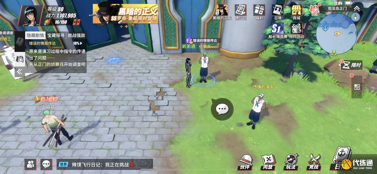 航海王热血航线特工的卧底调查任务攻略